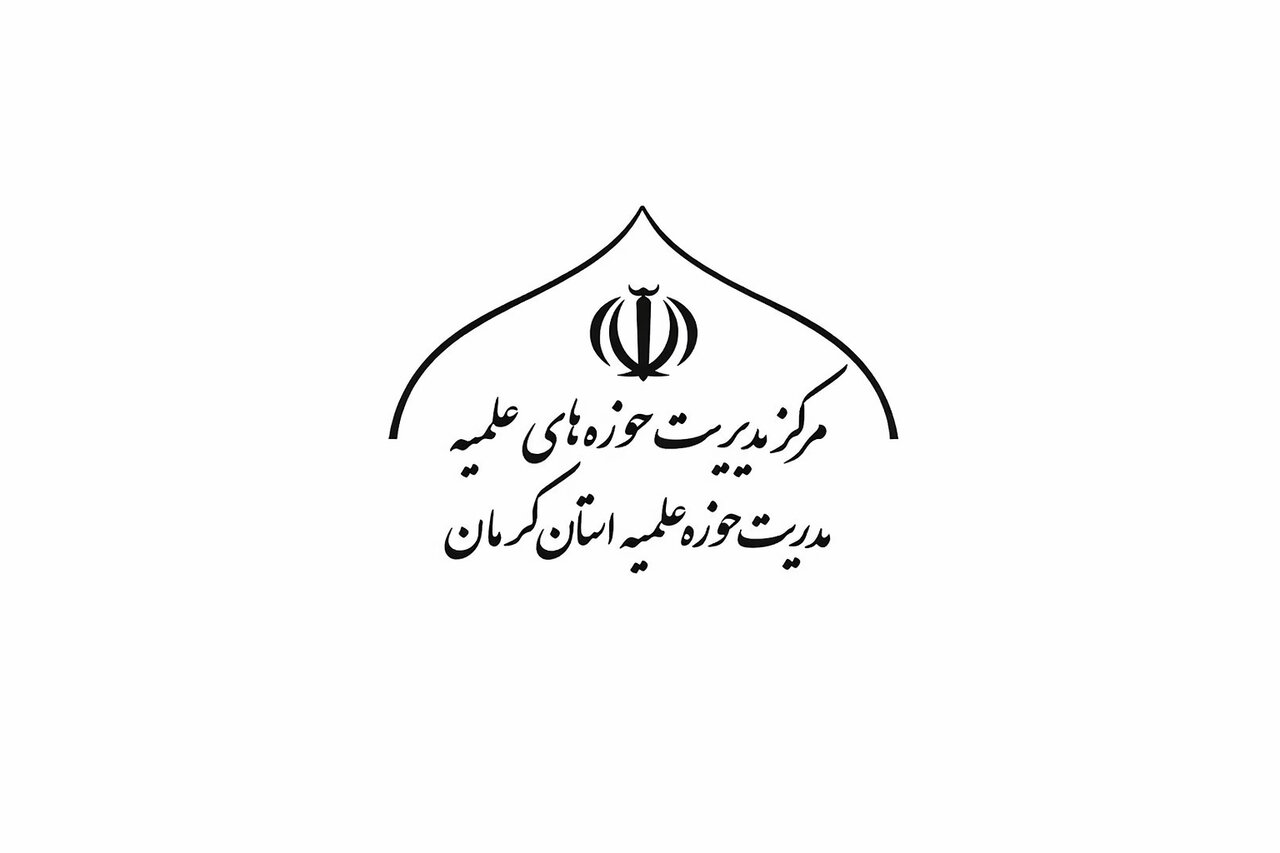 بیانیه مدیریت حوزه‌ علمیه استان کرمان در واکنش به تهاجم آمریکایی صهیونیستی به ایران اسلامی