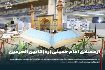 عکس نوشت| از مصلای امام خمینی (ره) تا بین‌الحرمین