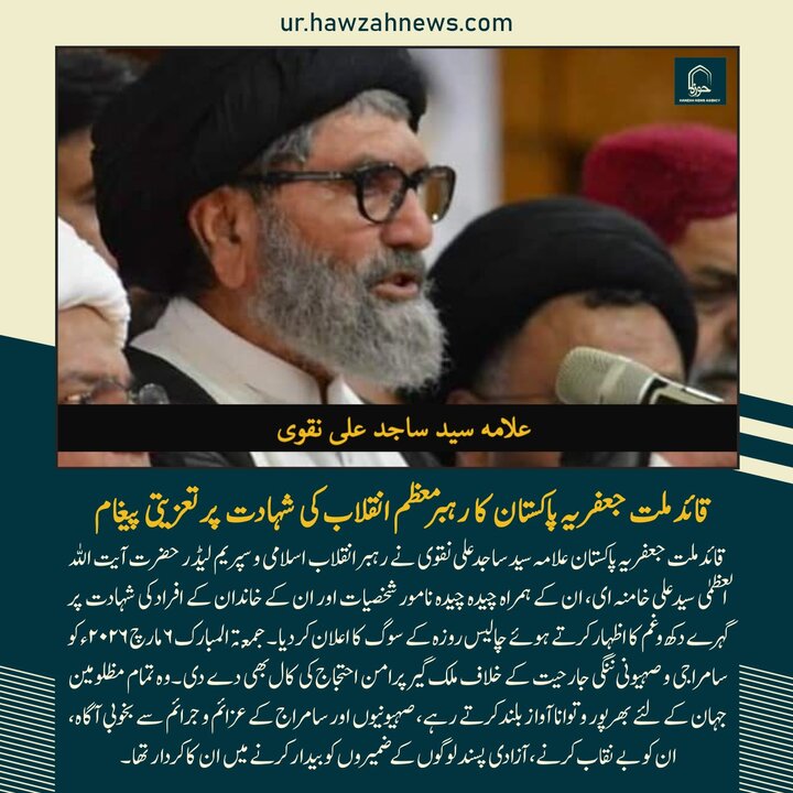 حوزہ/ حوزہ نیوز ایجنسی کی خبریں ایک نظر میں (تاریخ  1 مارچ 2025)