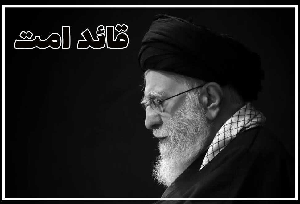 قائد امت