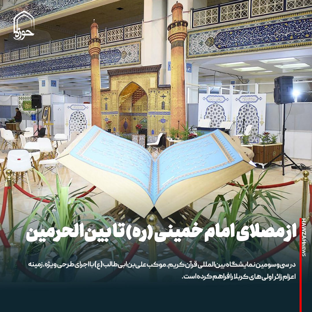 عکس نوشت| از مصلای امام خمینی (ره) تا بین‌الحرمین