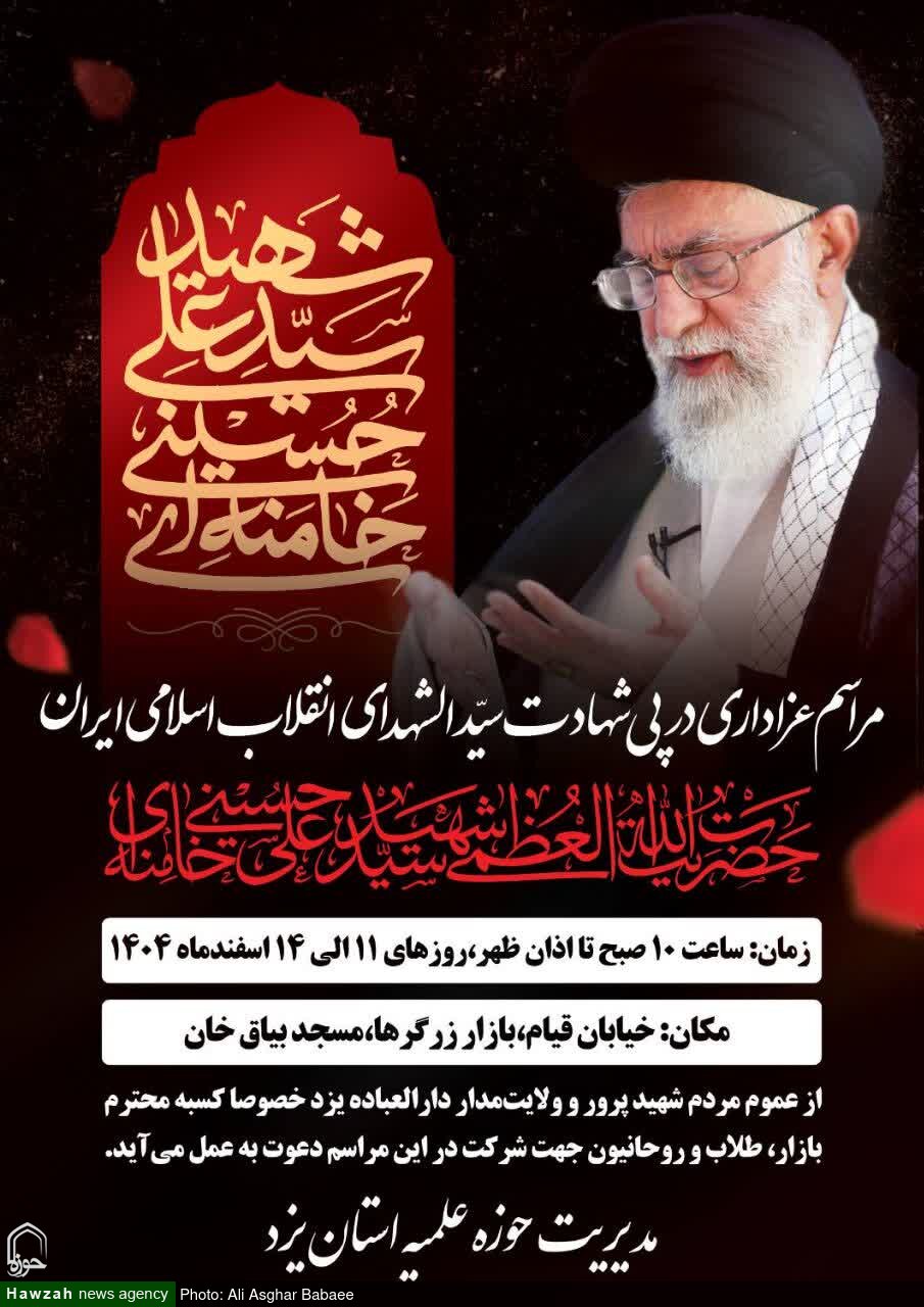 برگزاری مراسم عزاداری و خونخواهی قائد امت در یزد