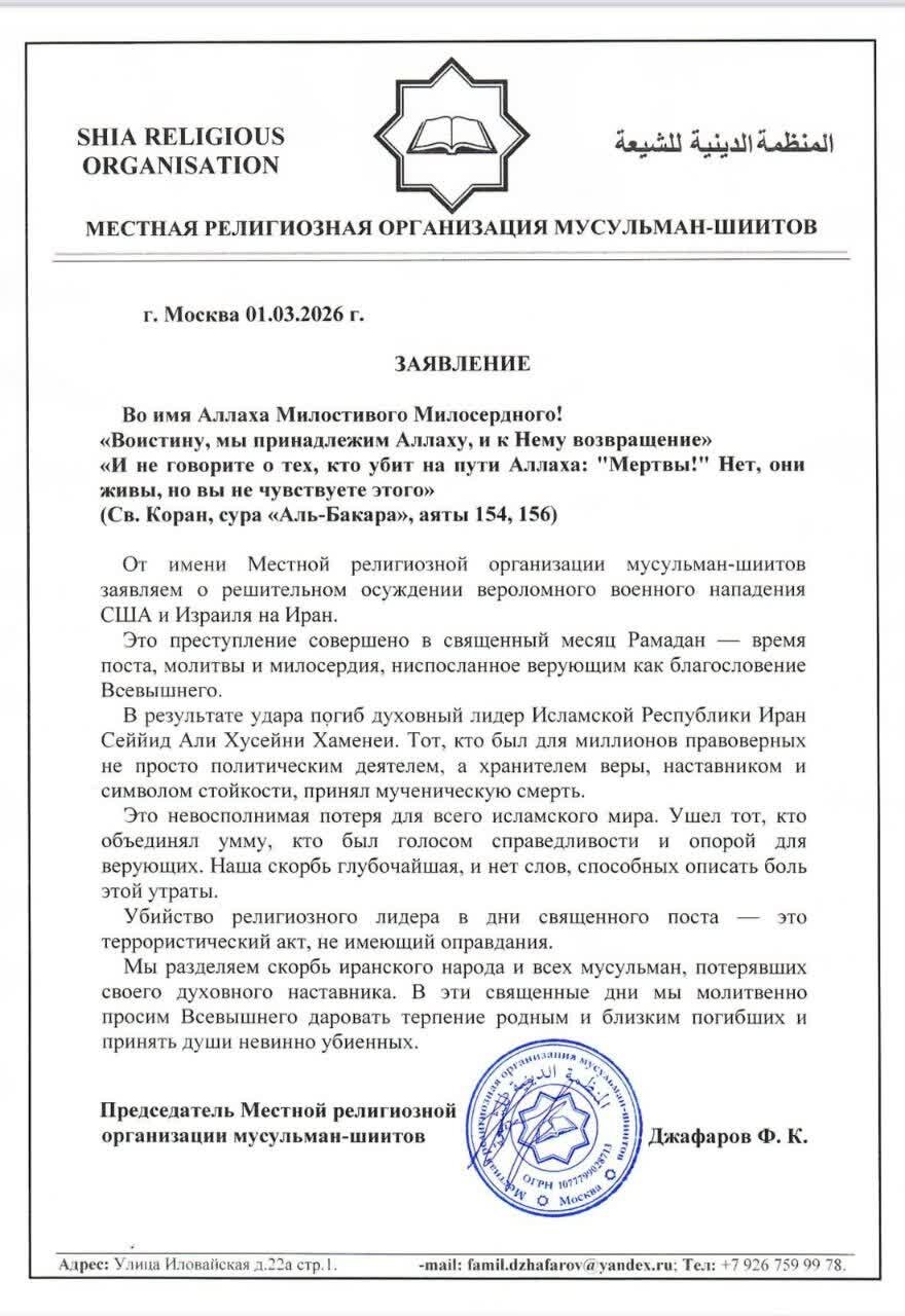Шиитская Организация обвиняет США и Израиль в убийстве Верховного лидера Ирана в месяц Рамадан