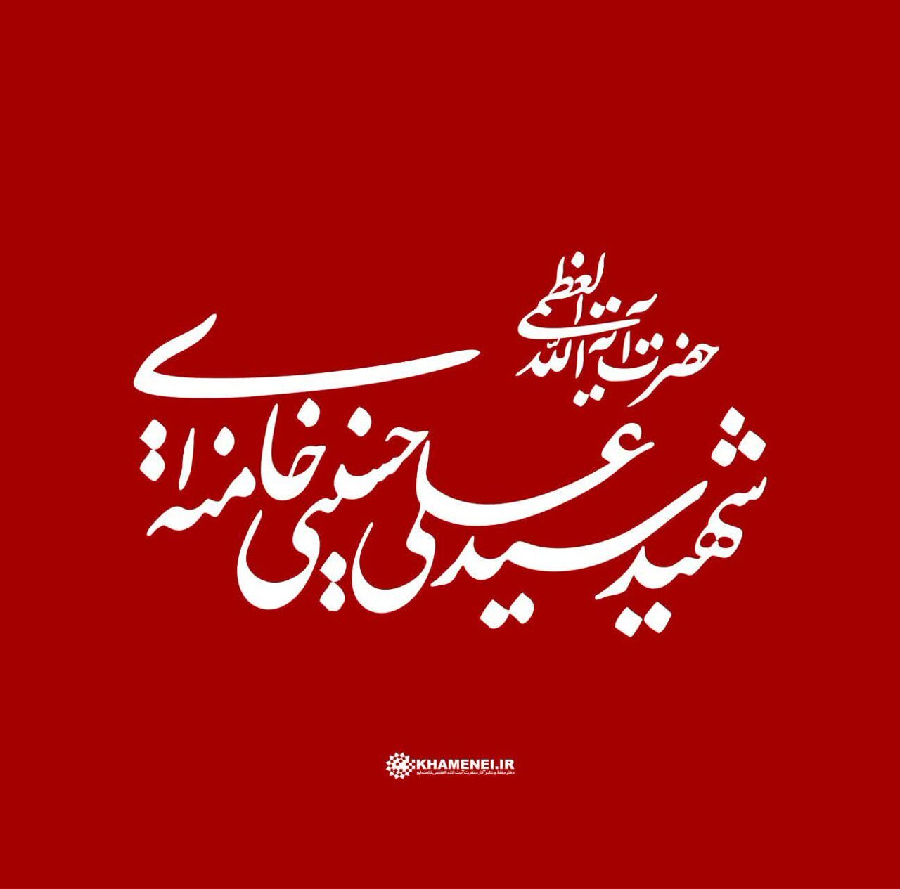 پیام‌های تسلیت مدیران مدارس علمیه خواهران گلستان به مناسبت شهادت آیت‌الله‌العظمی خامنه‌ای(رض)
