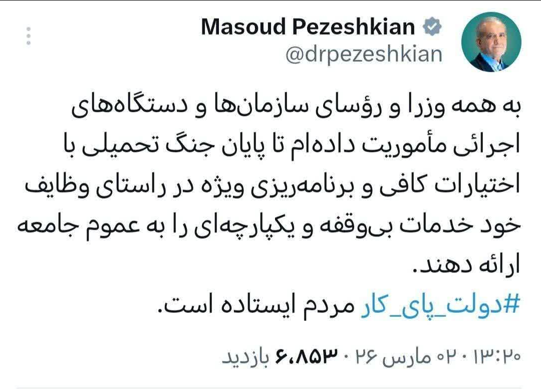پزشکیان: دولت پایکار مردم است