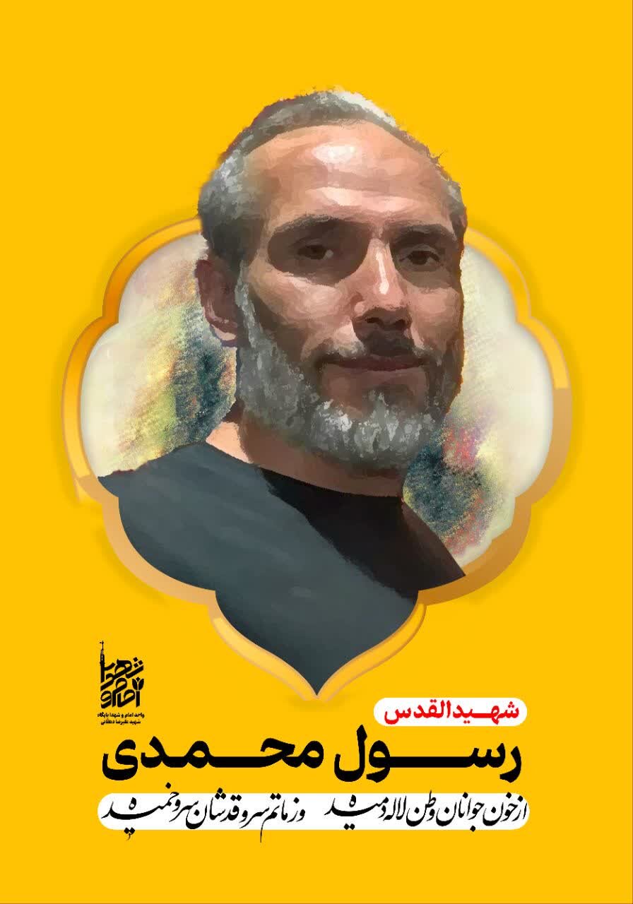 شهدای همدان