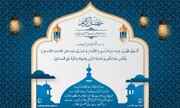 ماہ رمضان پاکیزگی کا مہینہ