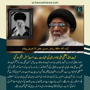 حوزہ/ حوزہ نیوز ایجنسی کی خبریں ایک نظر میں (تاریخ 3 مارچ 2025)