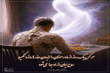 عکس نوشت| عِقاب روزه خواری در ماه مبارک رمضان