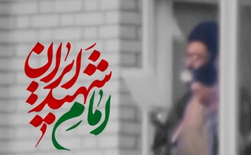 نماهنگ | امام شهید ایران