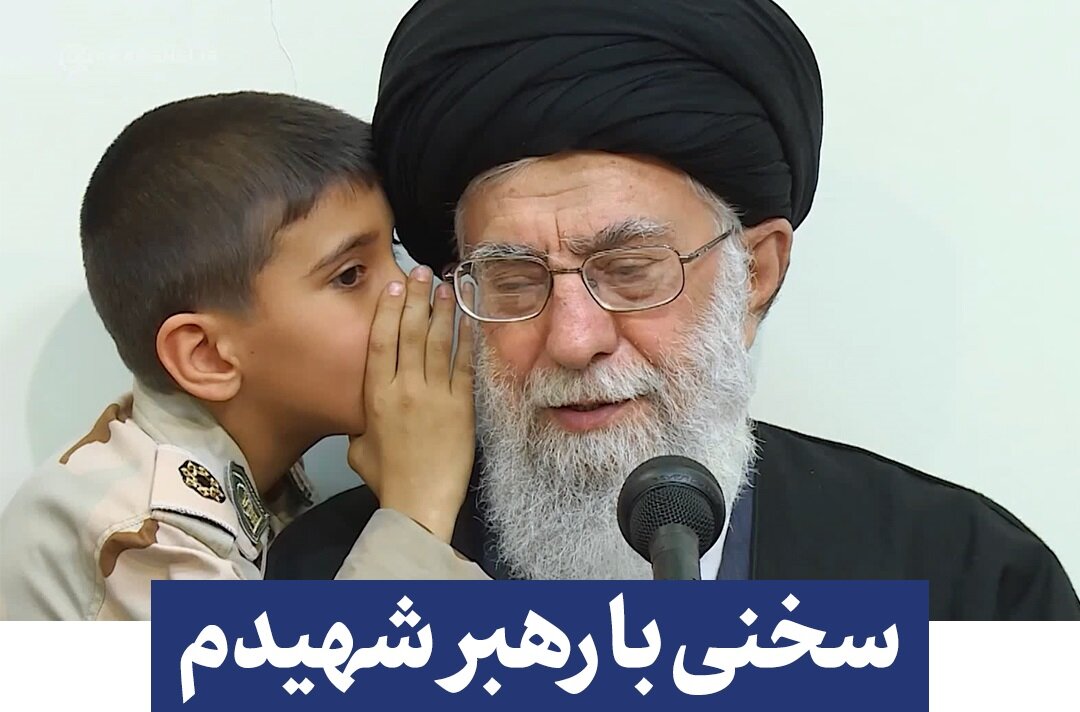 بیان آخرین صحبت شما با رهبر انقلاب اسلامی