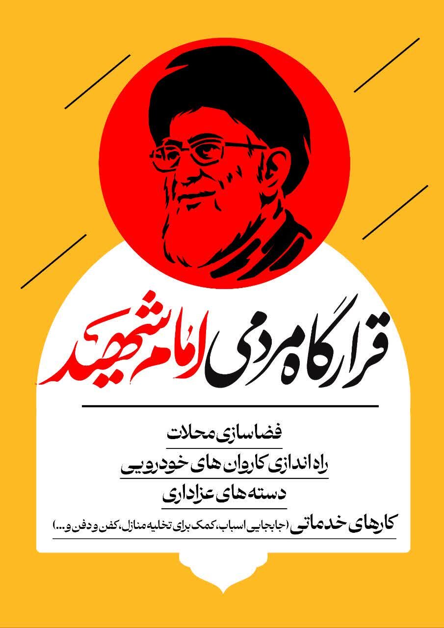 فراخوان جذب نیروی جهادی برای فعالیت‌های فرهنگی و اجتماعی