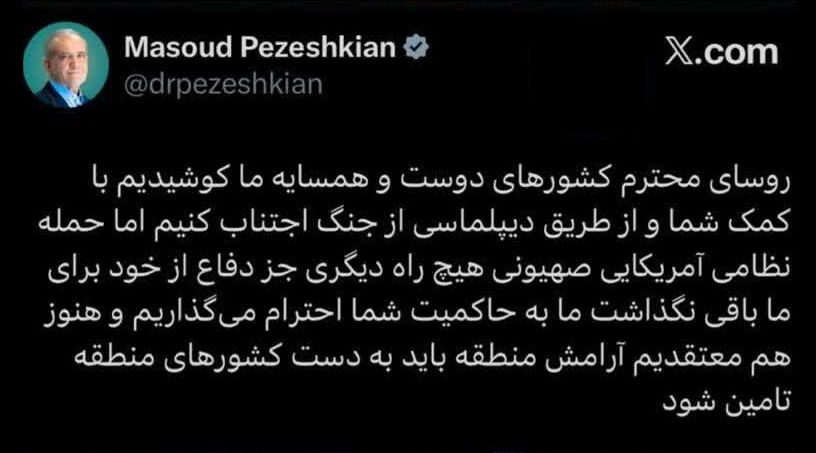 مسعود پزشکیان به سران کشورهای همسایه: چاره‌ای جز دفاع نداریم