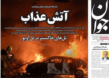 صفحه اول روزنامه‌های چهارشنبه ۱۳ اسفند ماه