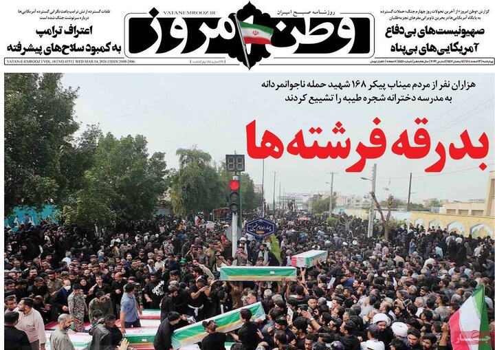 صفحه اول روزنامه‌های چهارشنبه 13 اسفند ماه