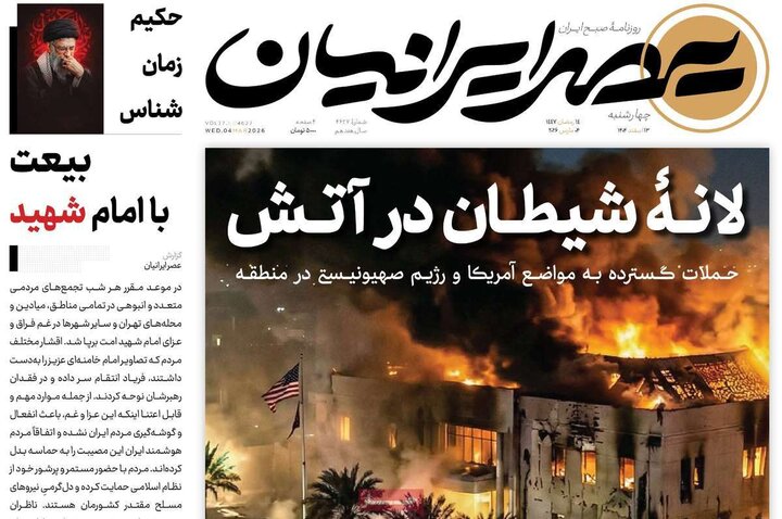 صفحه اول روزنامه‌های چهارشنبه 13 اسفند ماه