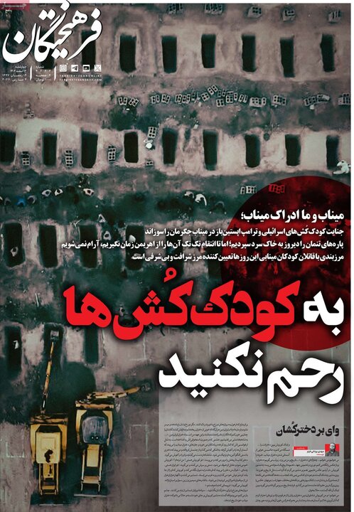 صفحه اول روزنامه‌های چهارشنبه 13 اسفند ماه