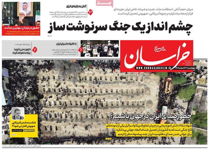صفحه اول روزنامه‌های چهارشنبه 13 اسفند ماه
