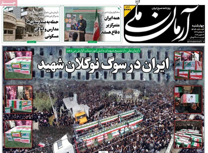 صفحه اول روزنامه‌های چهارشنبه 13 اسفند ماه