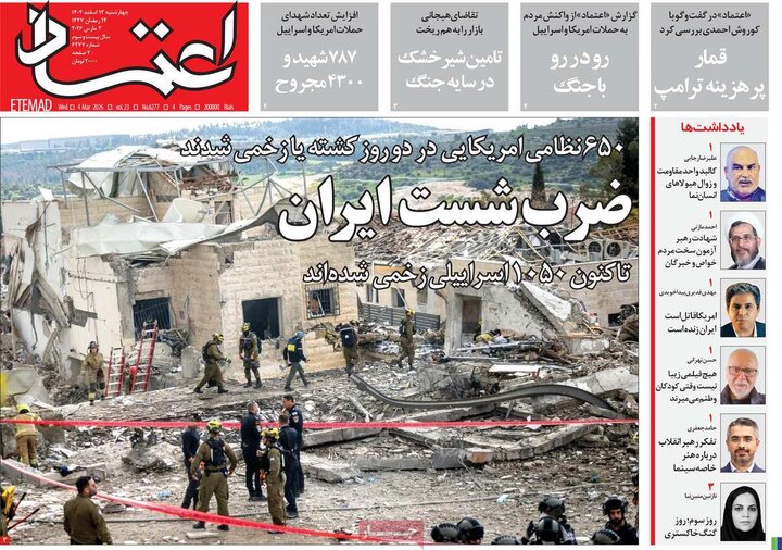 صفحه اول روزنامه‌های چهارشنبه 13 اسفند ماه