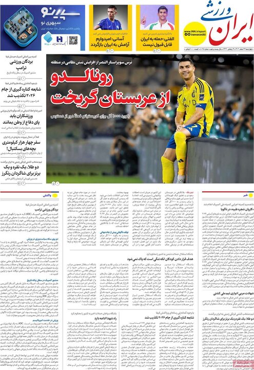 صفحه اول روزنامه‌های چهارشنبه 13 اسفند ماه