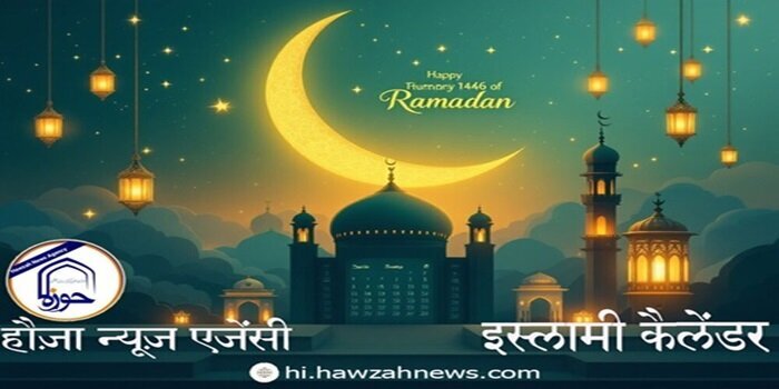 30 रमज़ान अल मुबारक 1447 - 20 मार्च 2026