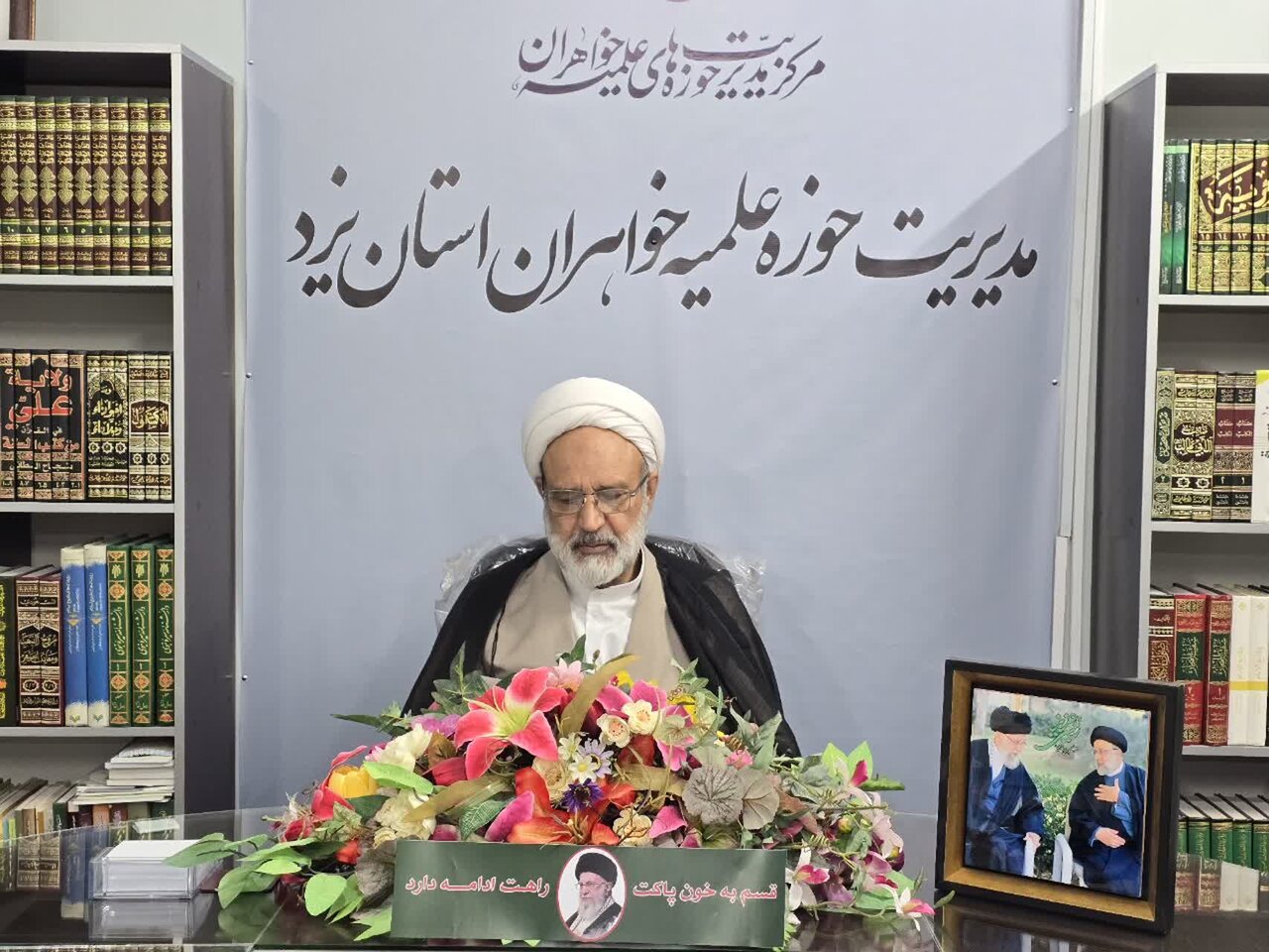 تدوین برنامه‌های عملیاتی حوزه علمیه خواهران استان یزد در پاسداشت راه امام خامنه‌ای+ عکس