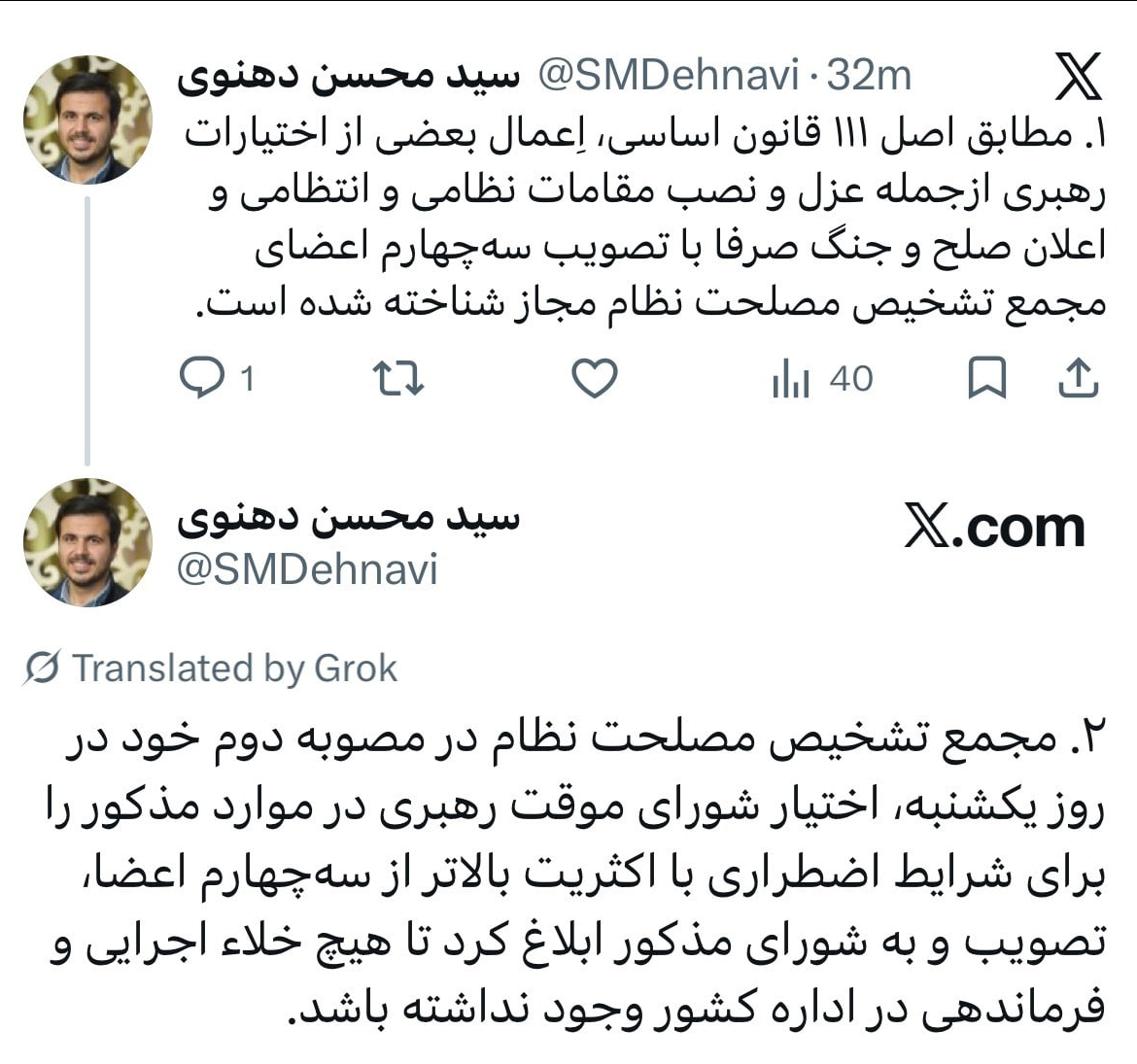 مصوبه مجمع تشخیص مصلحت نظام برای اختیارات شورای رهبری در شرایط اضطراری