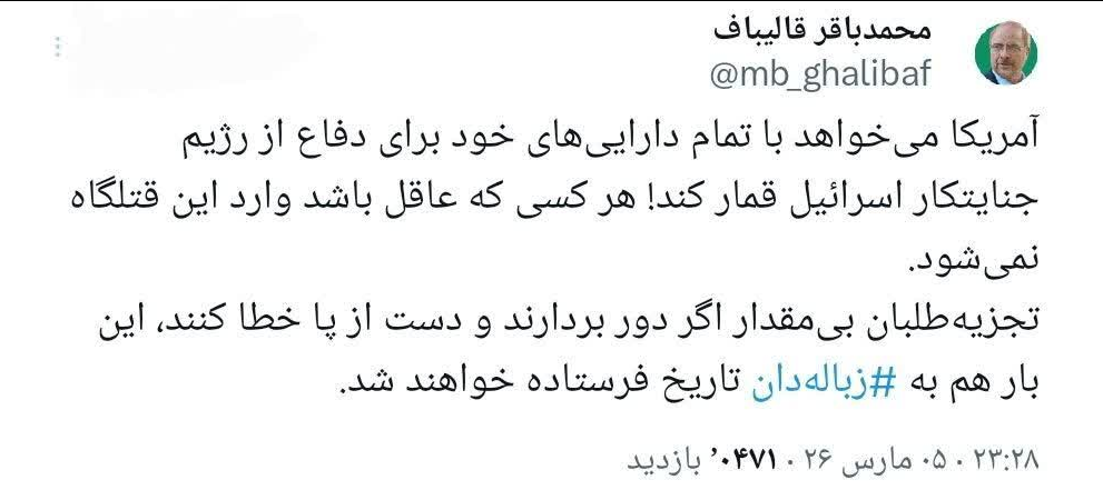 هشدار قالیباف به تجزیهطلبان: دست از پا خطا کنید، به زبالهدان تاریخ میروید