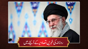 حوزہ/ روزانہ کی خبریں تصاویر کے آئینے میں