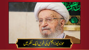 حوزہ/ حوزہ نیوز ایجنسی کی خبریں ایک نظر میں (تاریخ 5 مارچ 2025)