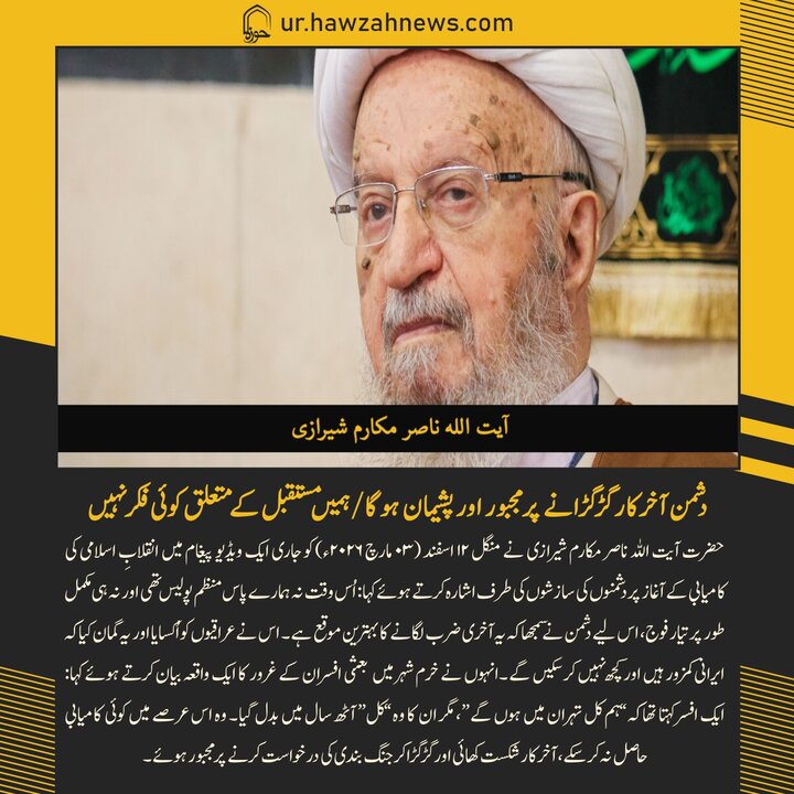حوزہ/ حوزہ نیوز ایجنسی کی خبریں ایک نظر میں (تاریخ  5 مارچ 2025)