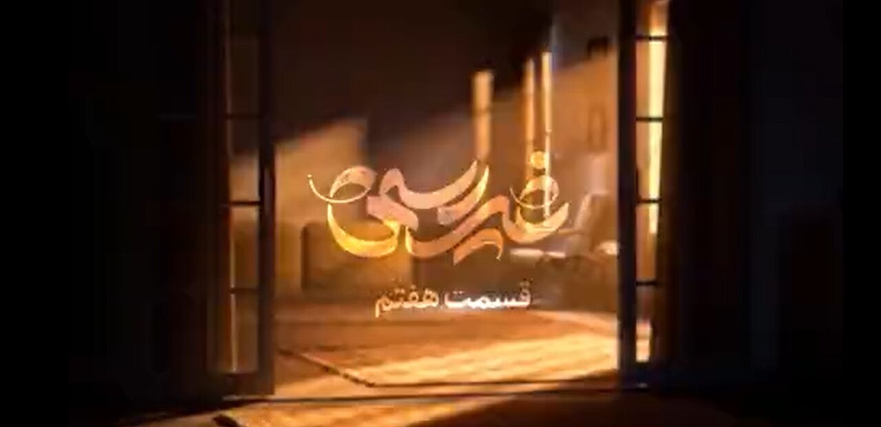 فیلم کامل مستند غیررسمی ۷