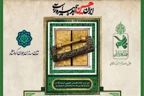هفتمین روز شهادت امام خامنه‌ای(ره) در کرمانشاه برگزار می‌شود