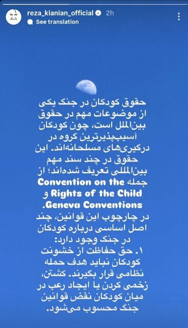 کشتن کودکان نقض قوانین جنگ است