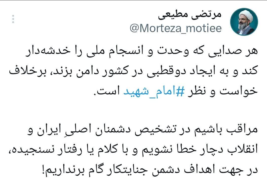 هر صدایی که وحدت و انسجام ملی را خدشه‌دار کند، برخلاف خواست و نظر امام شهید است