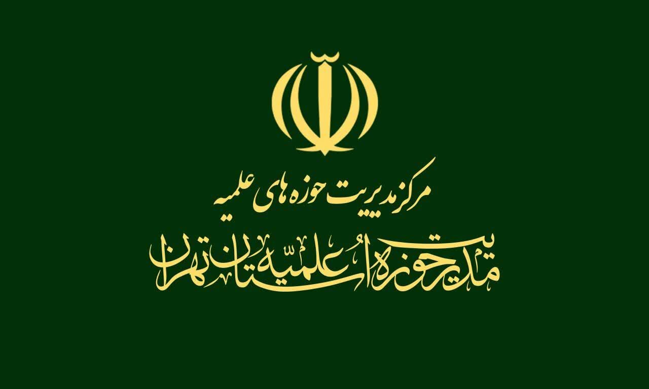 واکنش اساتید حوزه تهران به تحولات اخیر؛ تأکید بر «وجوب جهاد» در جهان اسلام