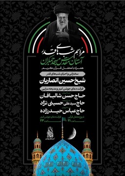 برنامه های شب قدر در مسجد مقدس جمکران