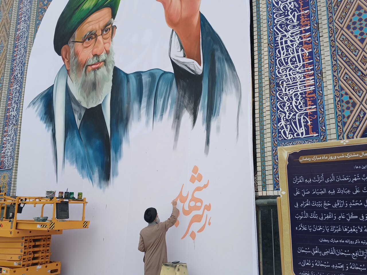 خلق دیوارنگاره شهید حضرت آیت‌الله خامنه‌ای در صحن پیامبر اعظم(ص) حرم مطهر رضوی