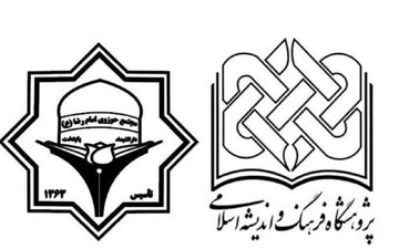 لبیک اساتید و طلاب پژوهشگاه فرهنگ و اندیشه اسلامی به سومین رهبر انقلاب اسلامی