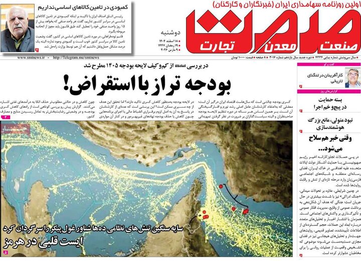 صفحه اول روزنامه‌های دوشنبه 18 اسفند