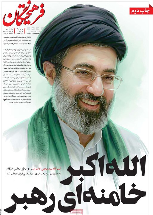 صفحه اول روزنامه‌های دوشنبه 18 اسفند
