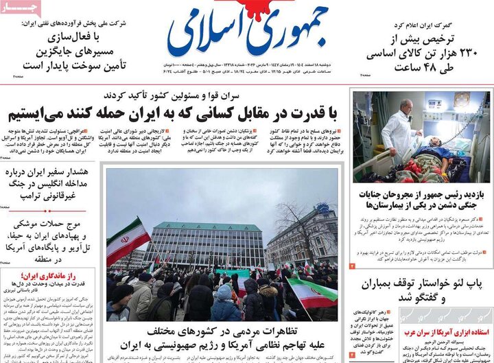 صفحه اول روزنامه‌های دوشنبه 18 اسفند
