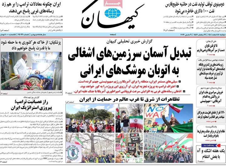 صفحه اول روزنامه‌های دوشنبه 18 اسفند