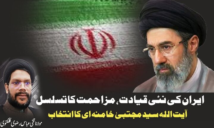 آیت اللہ سید مجتبیٰ خامنہ ای ایران کے نئے سپریم لیڈر — امریکہ و اسرائیل پر ایک اور کاری ضرب