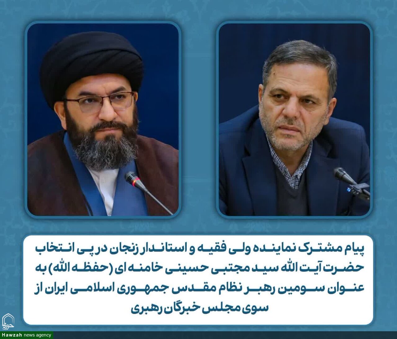 صدور بیانیه مشترک امام جمعه و استاندار زنجان در بیعت با حضرت آیت‌الله سیدمجتبی خامنه‌ای