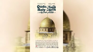 نشست مجازی هفتمین کنگره بین‌المللی قدس شریف برگزار می‌شود