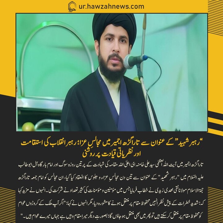 حوزہ/ حوزہ نیوز ایجنسی کی خبریں ایک نظر میں (تاریخ  10 مارچ 2025)