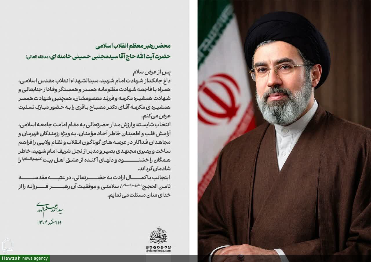 امامت حضرت آیت‌الله سیدمجتبی حسینی خامنه‌ای مایه آرامش دل‌های مؤمنان است