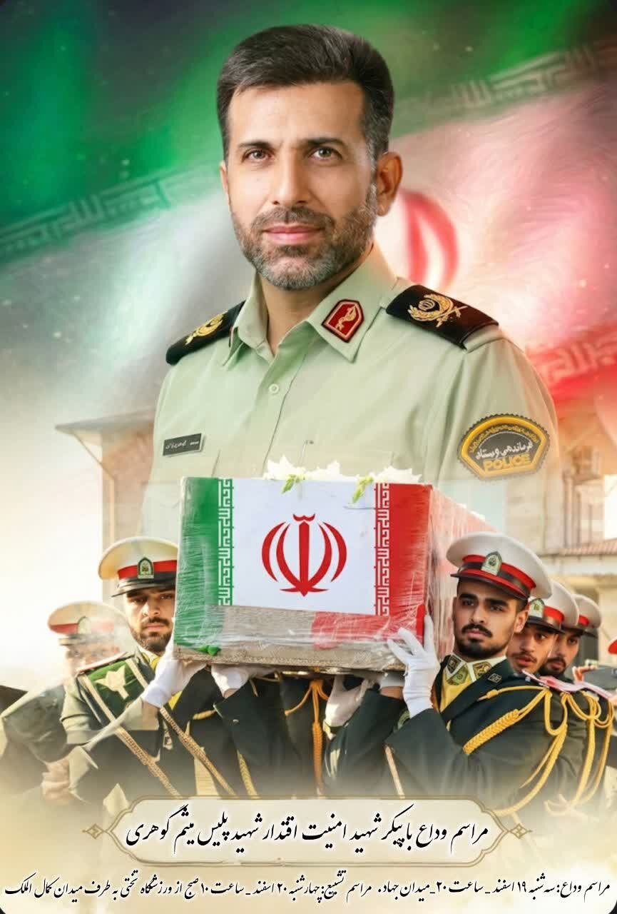 جزئیات مراسم وداع و تشییع پیکر مطهر شهید گوهری در کاشان اعلام شد